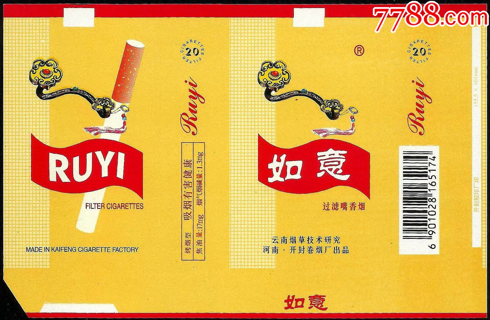 如意(焦17大字)2枚-价格:1元-se79833414-烟标/烟盒-零售-7788收藏