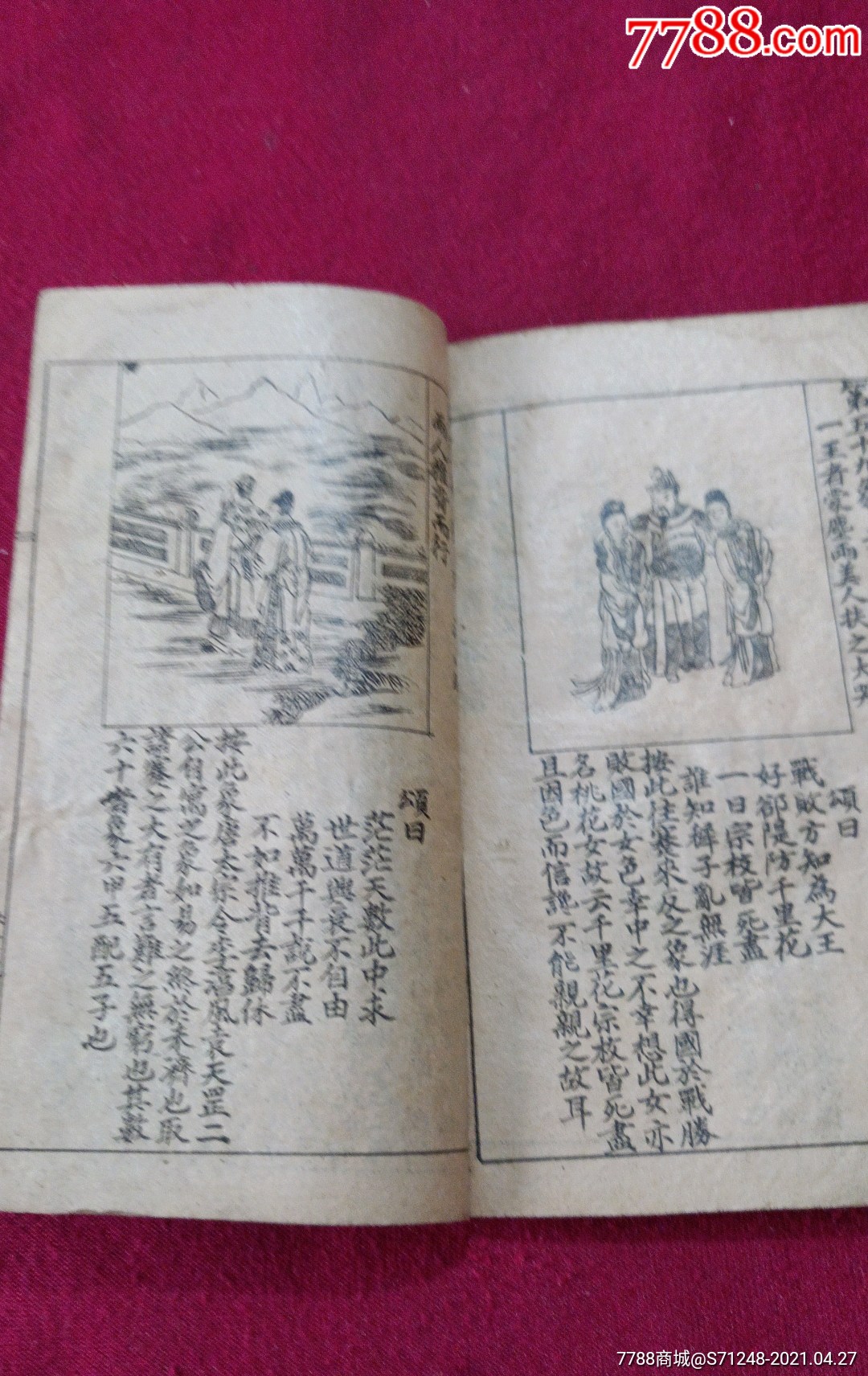 晚清版本算命占卜奇書推背圖,中華預言第一奇書