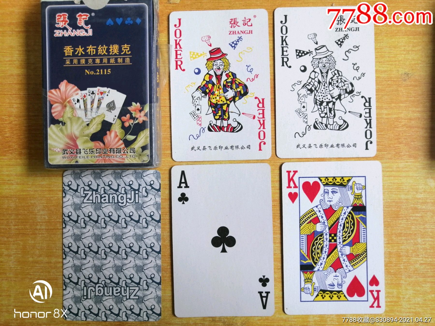 张记扑克-扑克牌-7788收藏