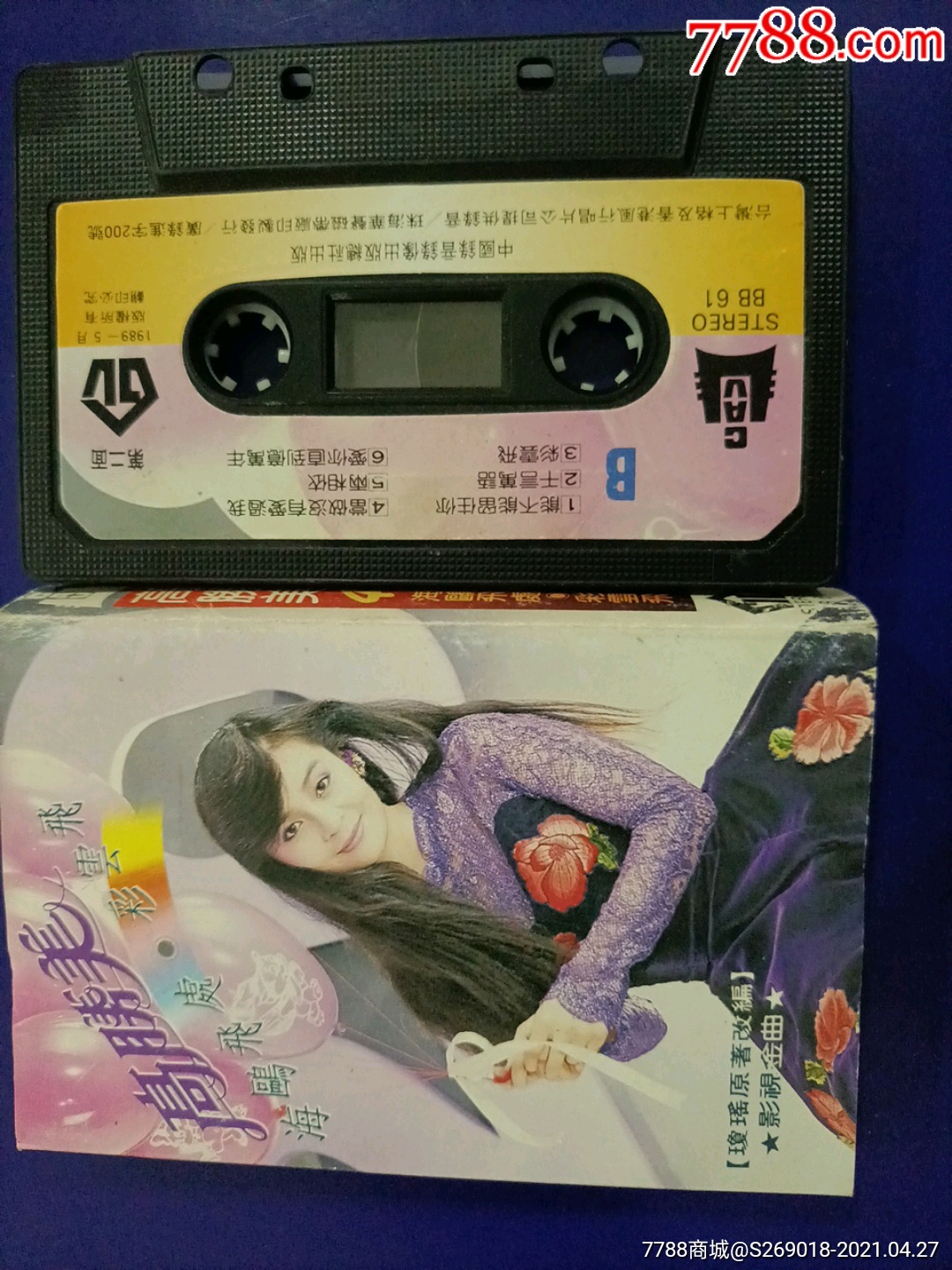 高胜美海鸥飞处彩云飞198年中录版老磁带