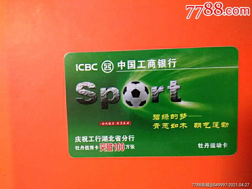 2008年工商银行年历卡