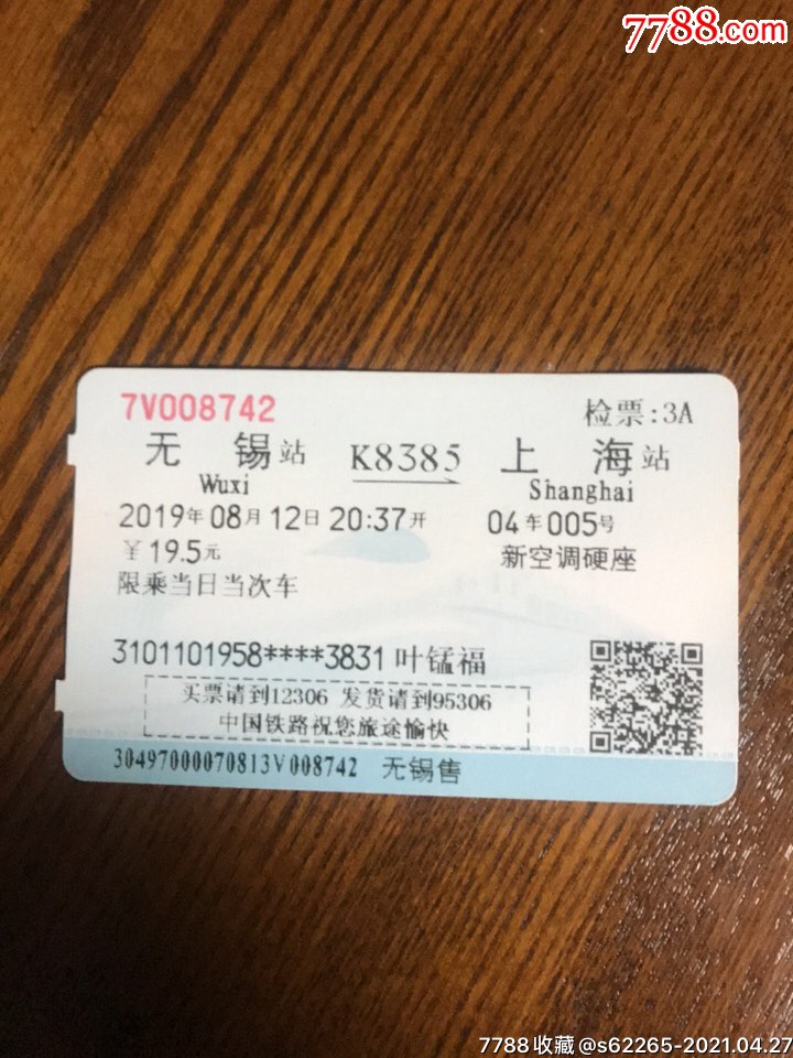 k8385次无锡一上海火车票