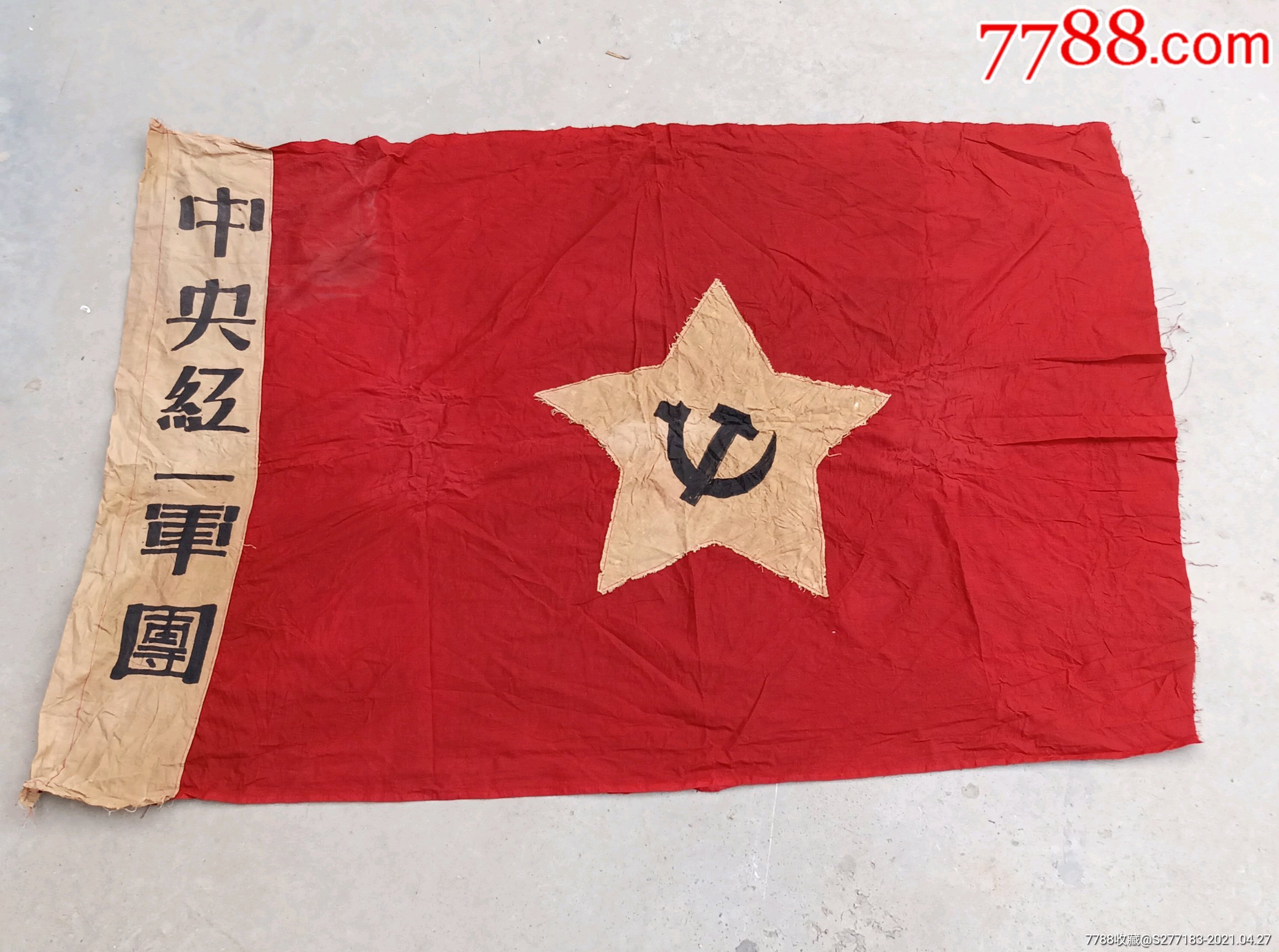 红旗展览军旗九面,红色展览馆展览佳品_锦旗/旗帜_五星古玩店【7788