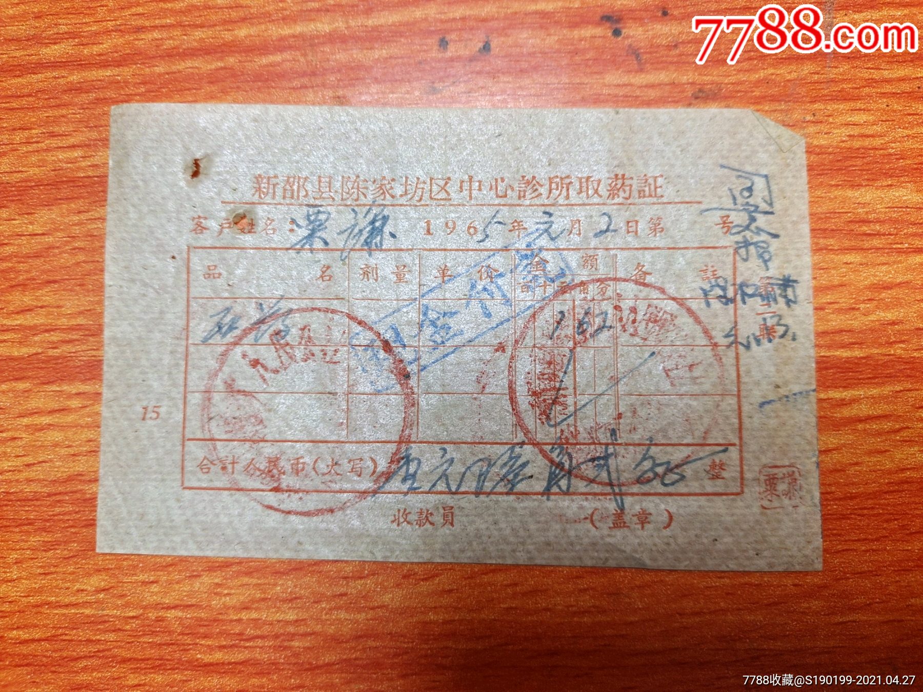 新邵县陈家坊区中心诊所取药证