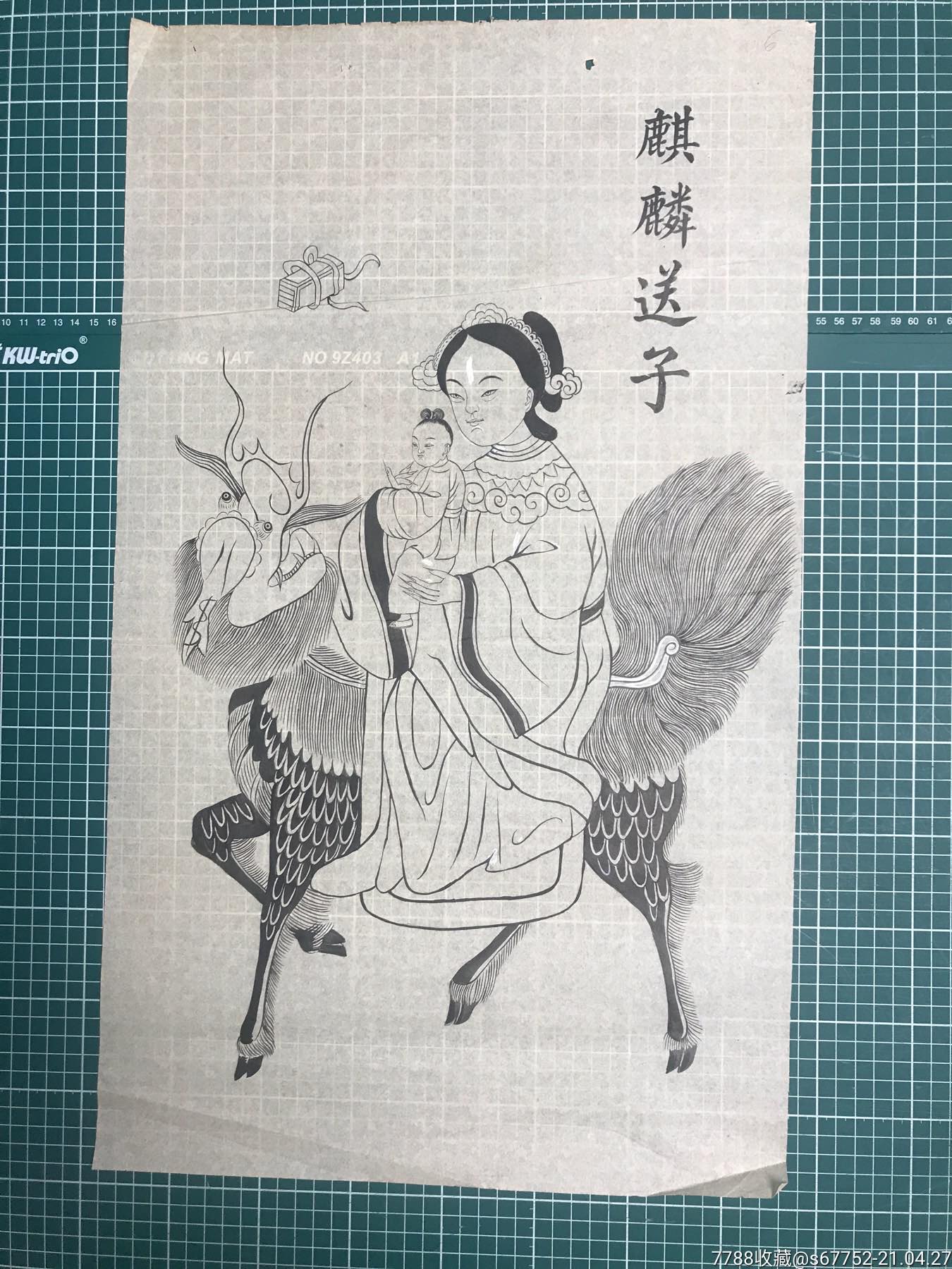 清末木版年画巜麒麟送子手绘画稿