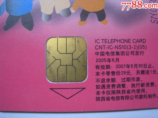 ic卡_电话ic卡_第2张_7788集卡网