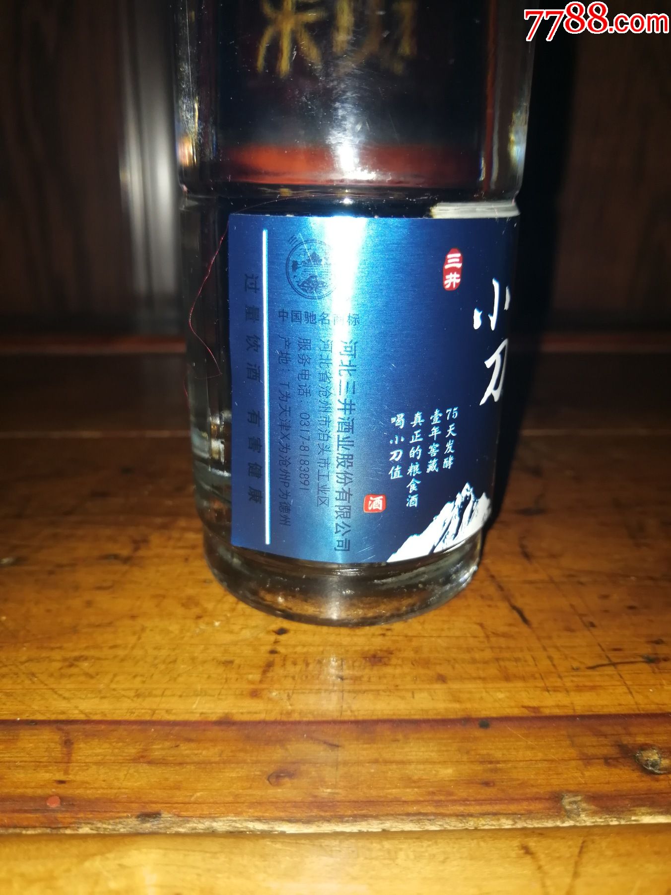 独家出售(稀缺小酒版收藏)2013年小刀原浆(绝版正品老酒放心购买)