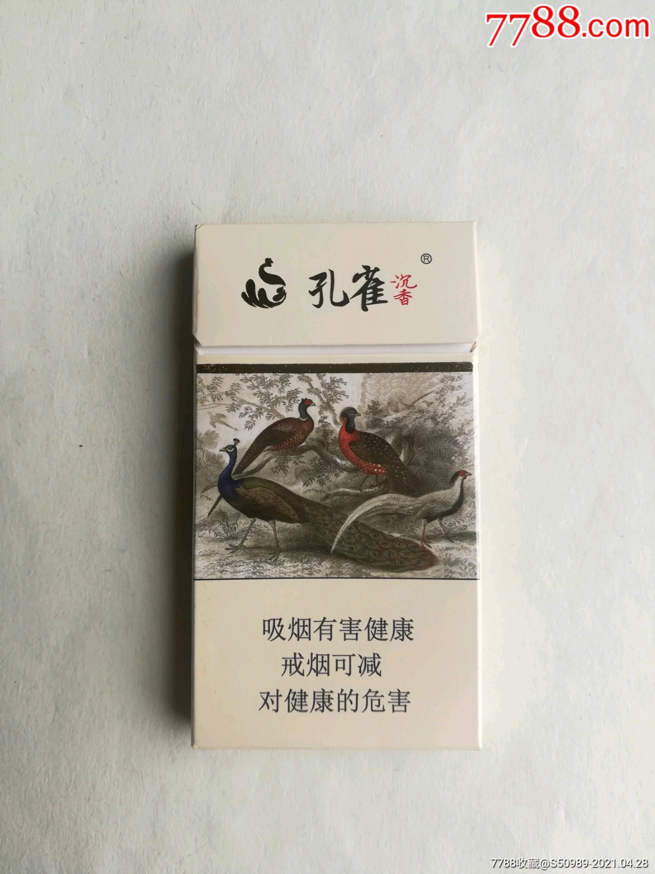 细七彩孔雀香烟图片