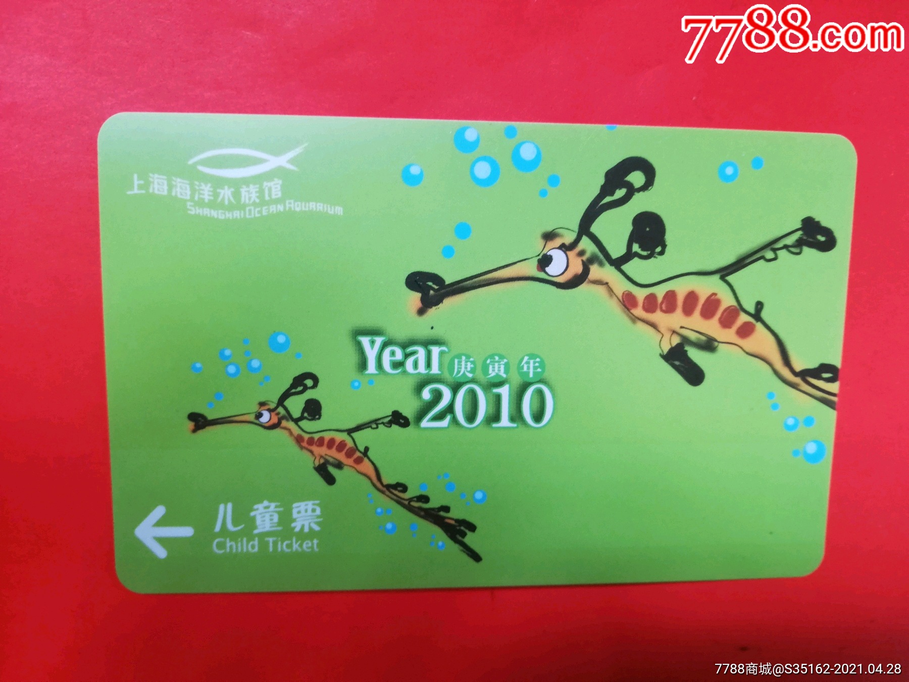上海海洋水族馆儿童票-门票卡-7788商城__七七八八商品交易平台(7788.