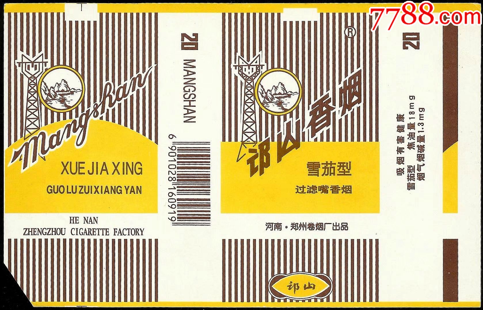 邙山焦18小字