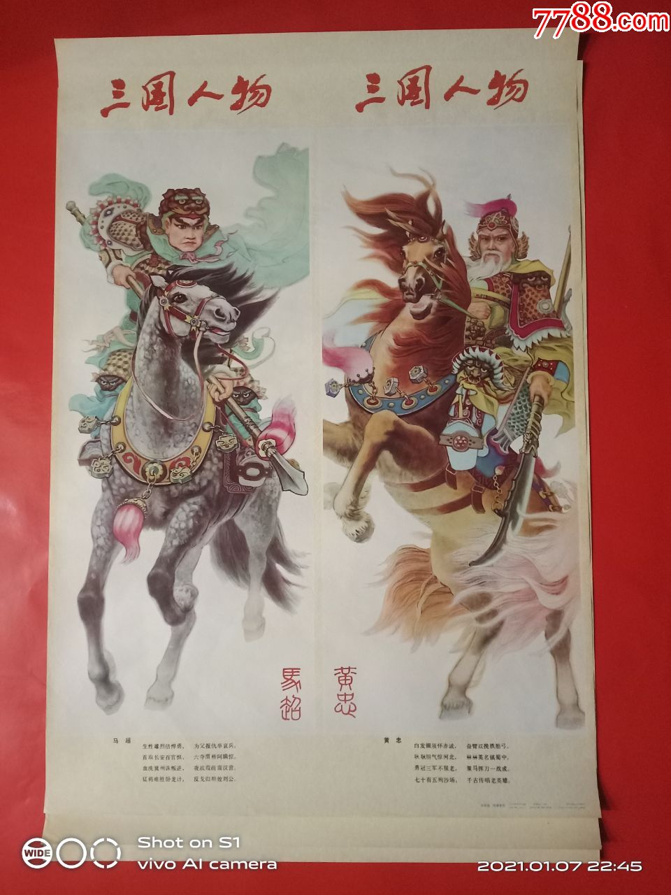 三国人物-年画/宣传画-7788宣传画收藏