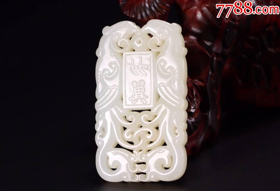 和田玉龙凤呈祥比翼双飞牌