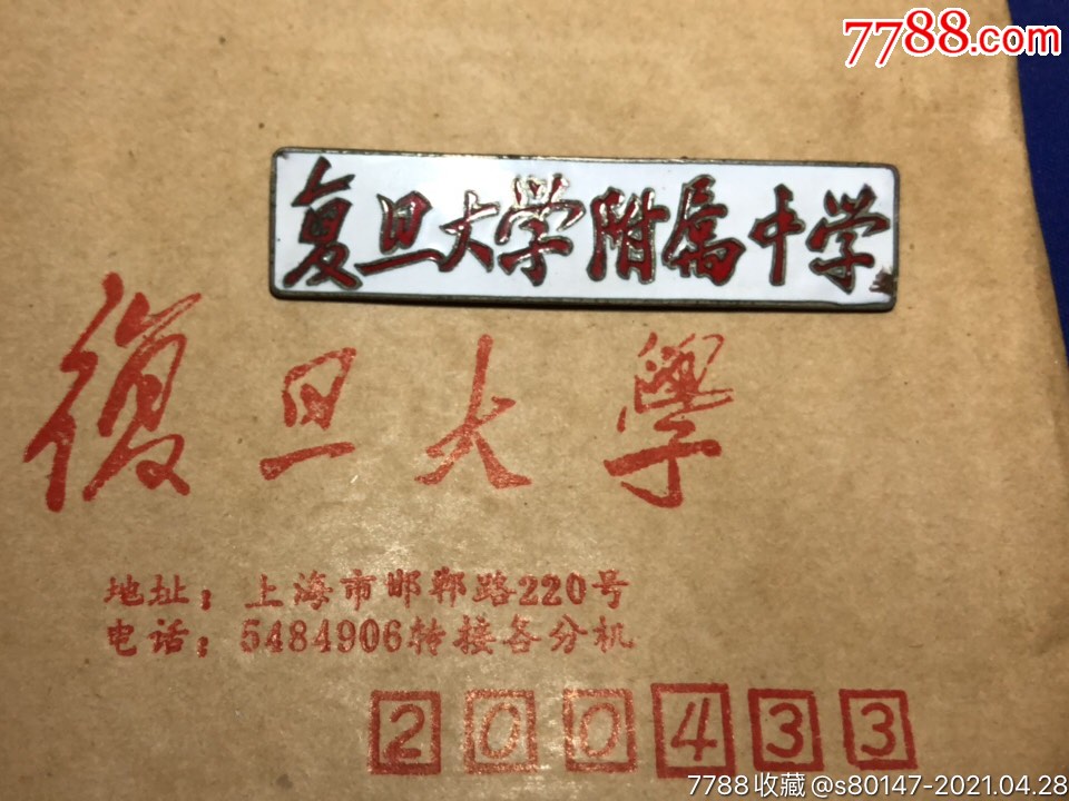 复旦大学附属中学校徽