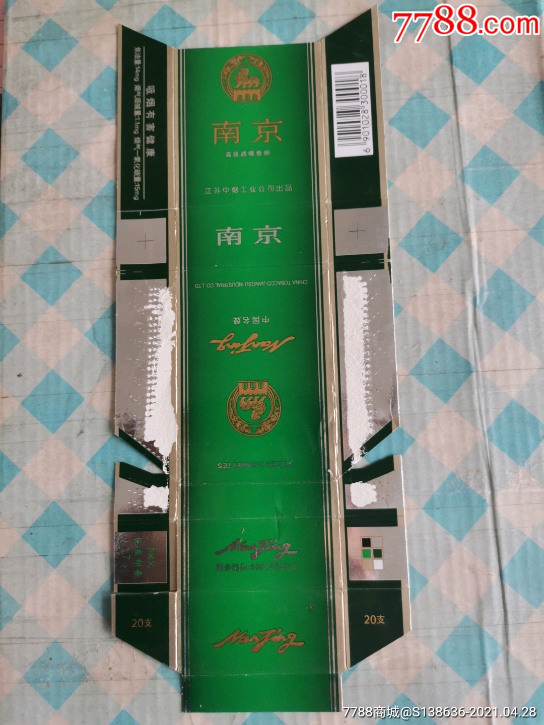 南京-烟标/烟盒-7788收藏