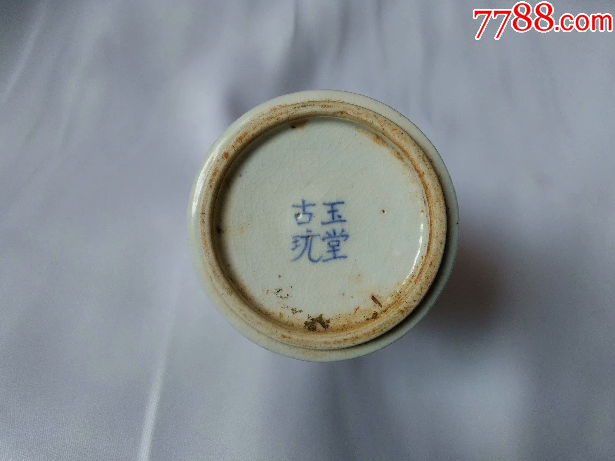 青花束腰笔筒残件.玉堂古玩款.挺少见的具体如图