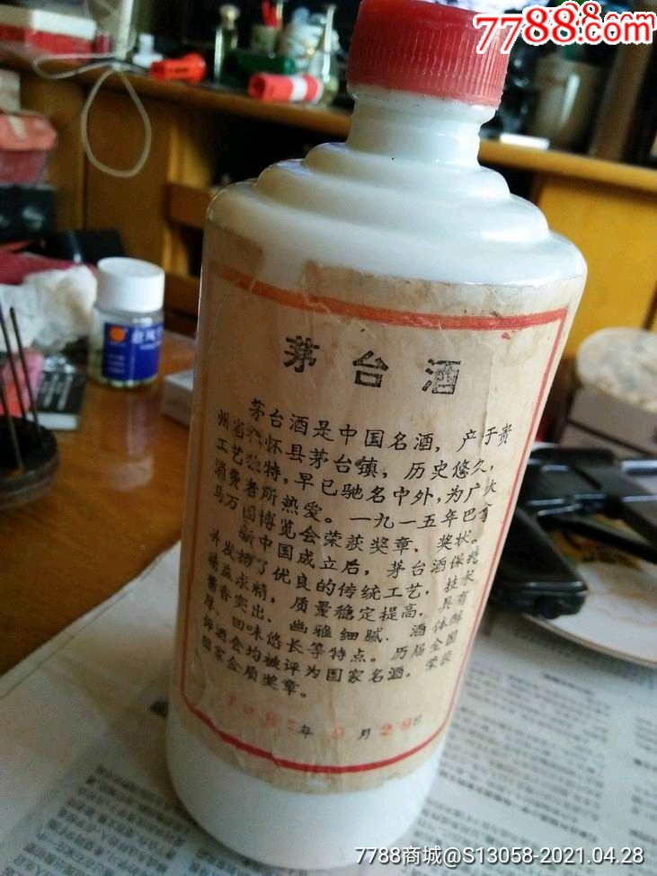 1987年红星茅台酒瓶