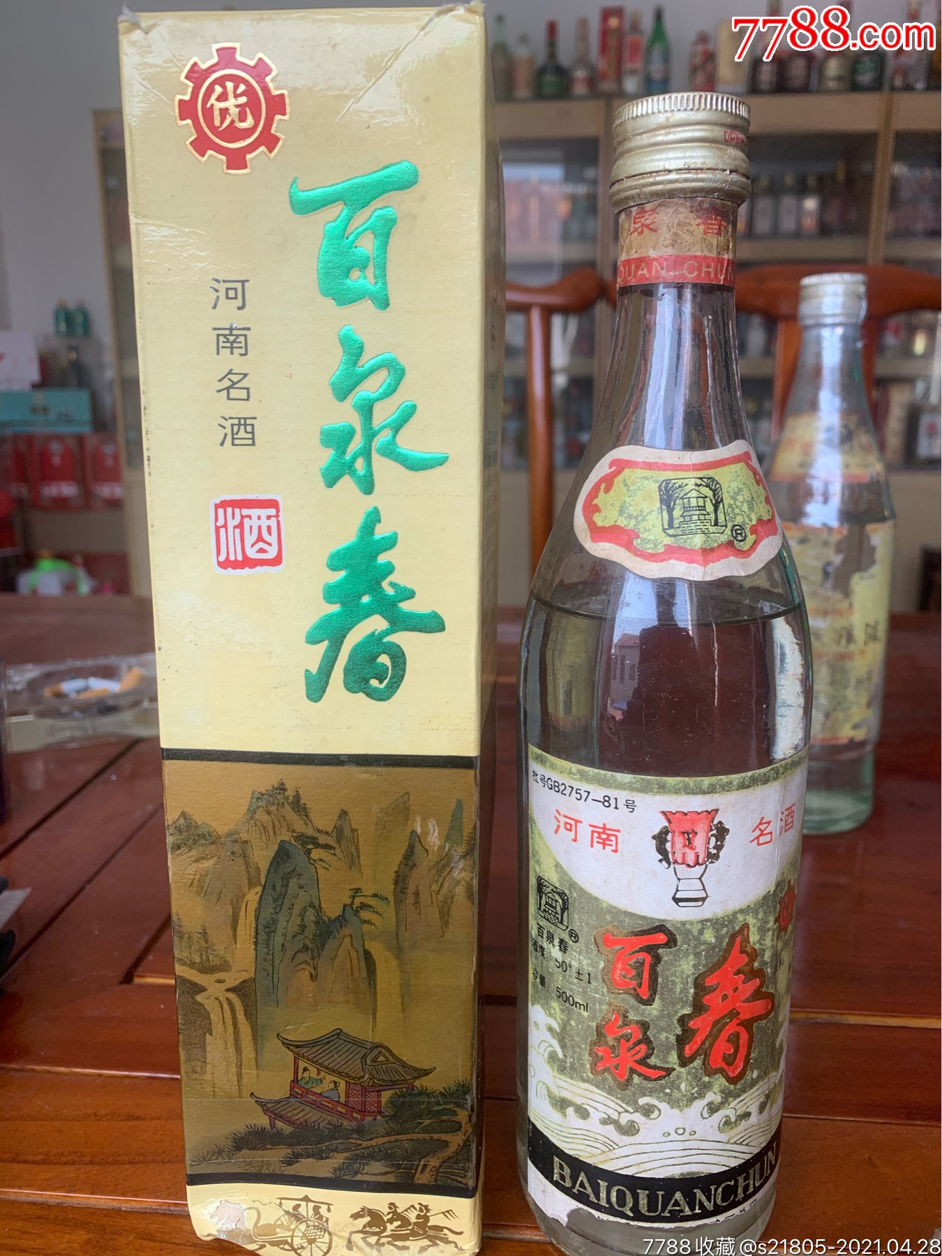 河南名酒80年代末9初500毫升50度百泉春