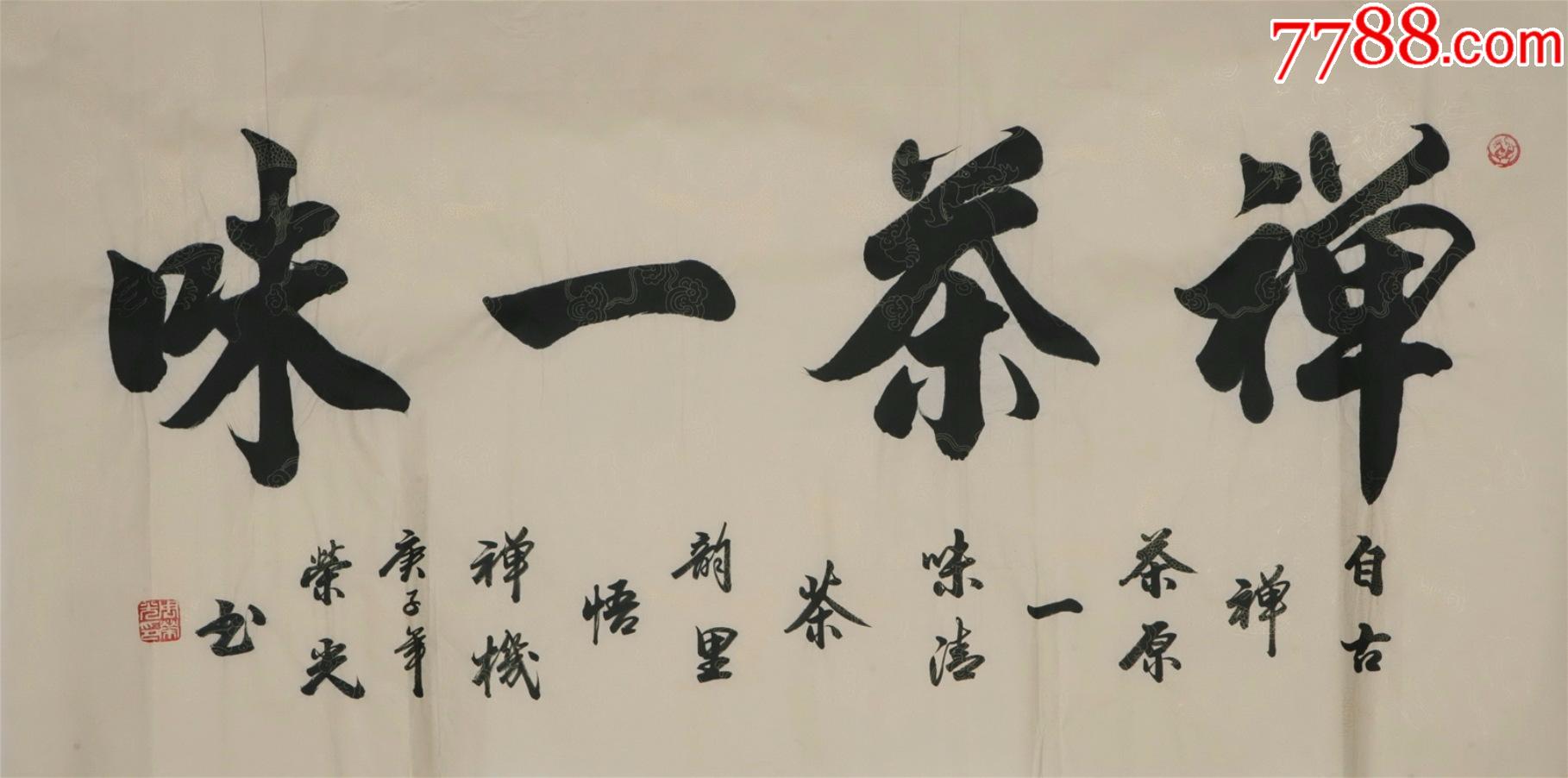 周荣光·四尺书法02