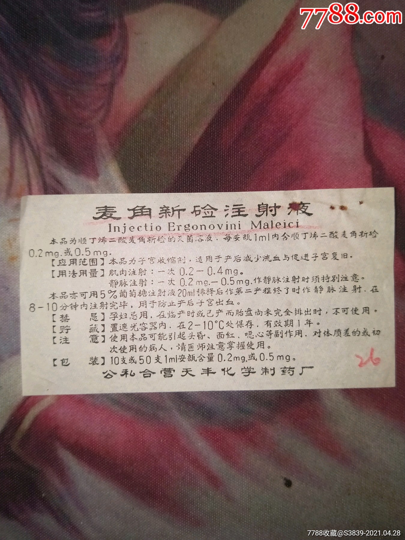 老药品说明书麦角新碱注射液说明书