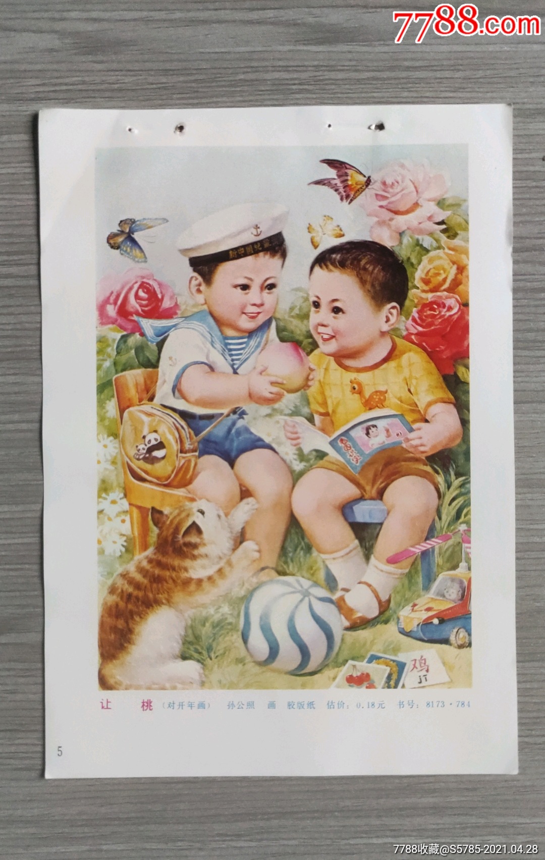 让桃有熊猫图孙公照作