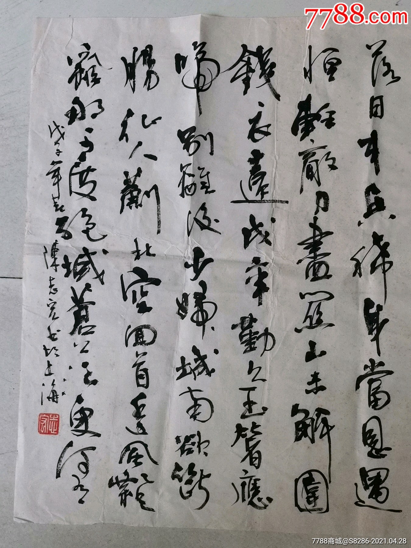 陳志宏書法力作燕歌行