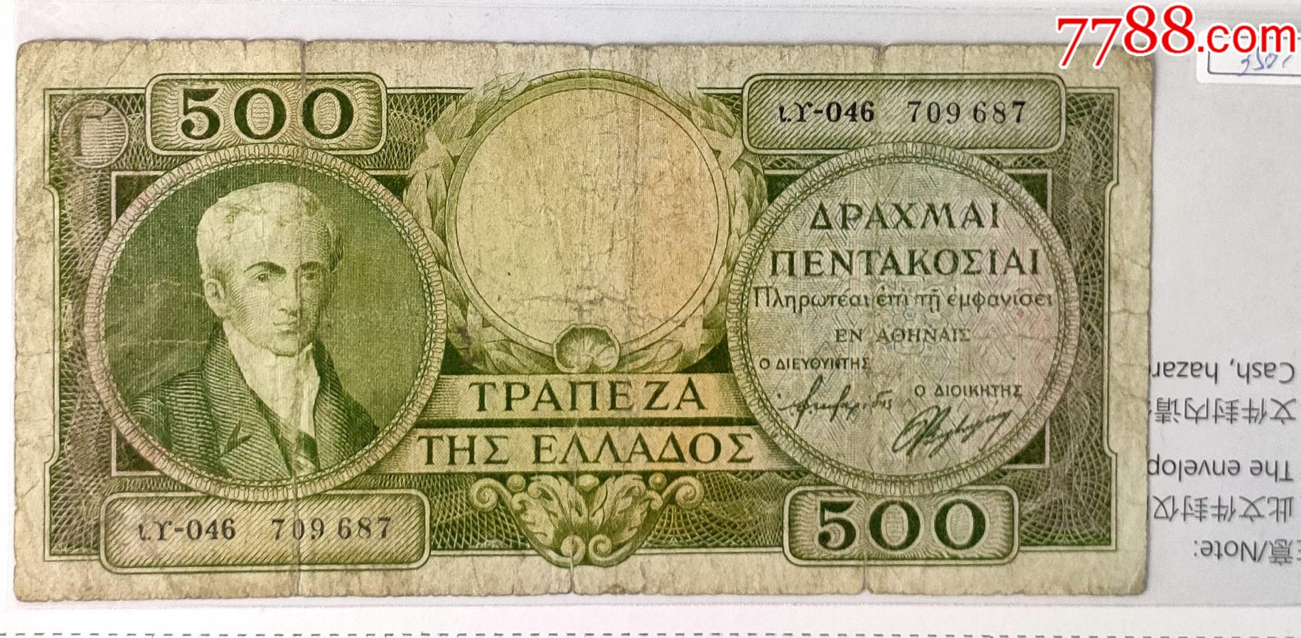 希腊纸币1930年代500德没有年份标识的最早期年份稀少