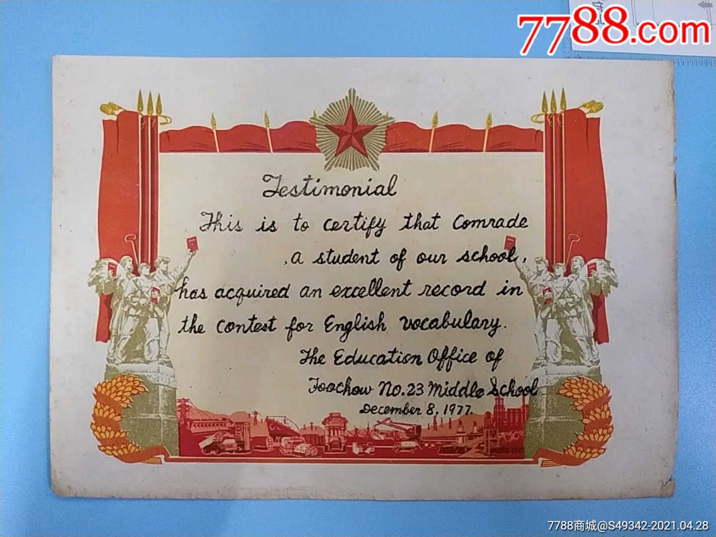 77年英文奖状一张