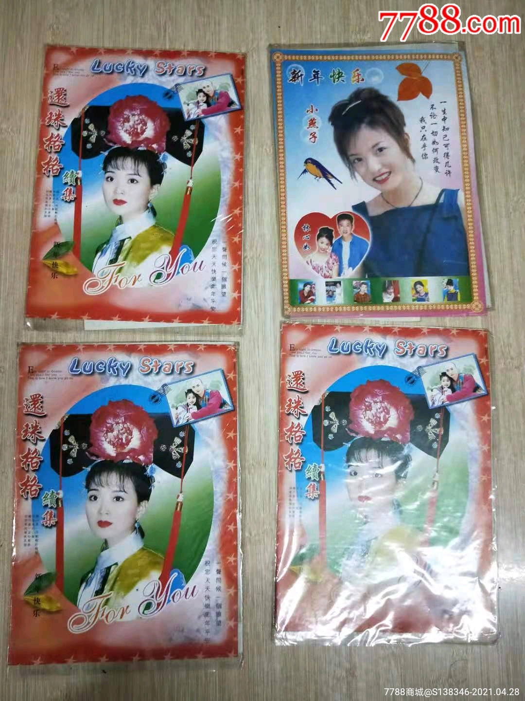 90年代还珠格格贺卡