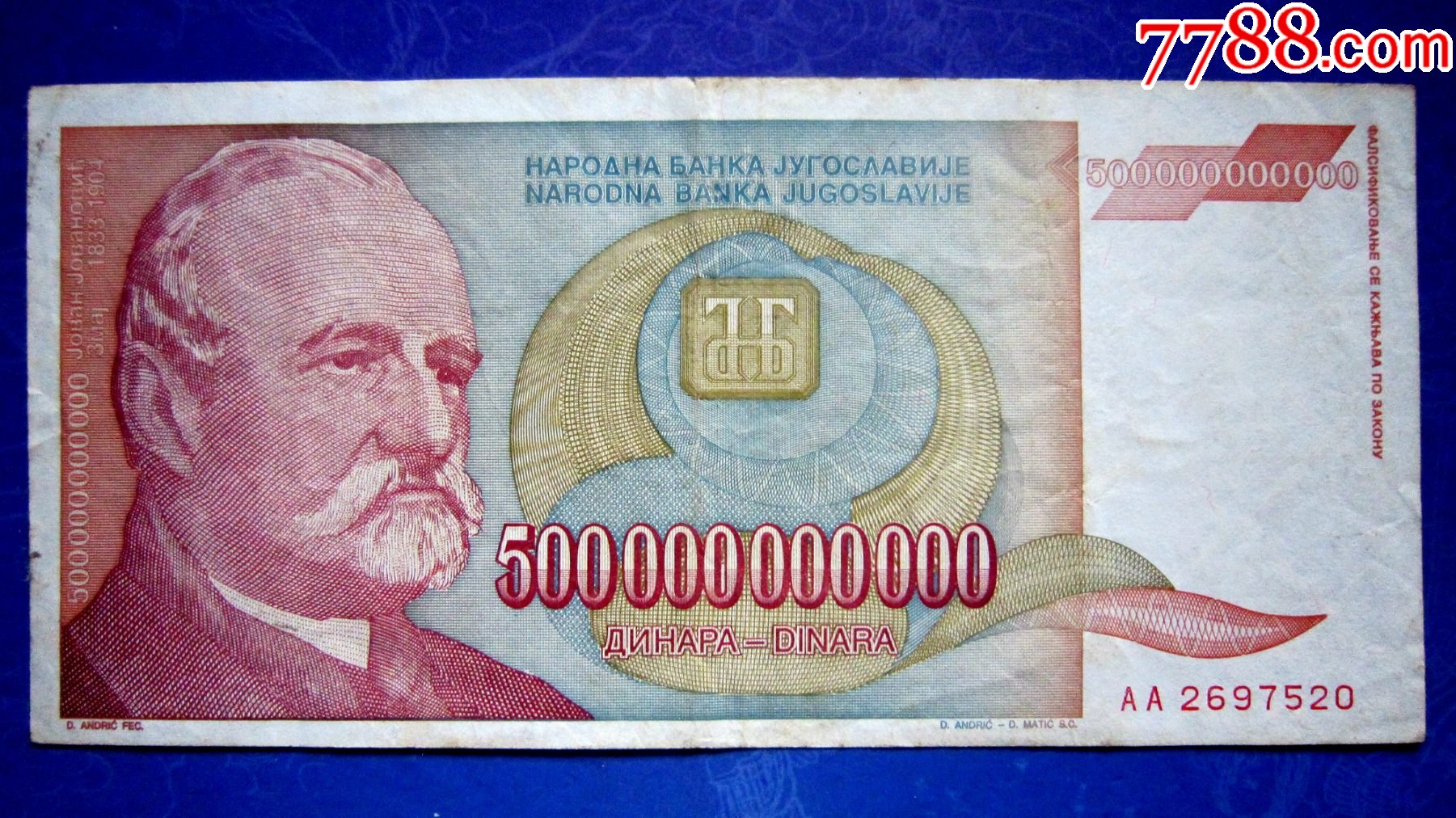 保真精美外钞前南斯拉夫联盟1993年5000亿第纳尔满版水印防伪