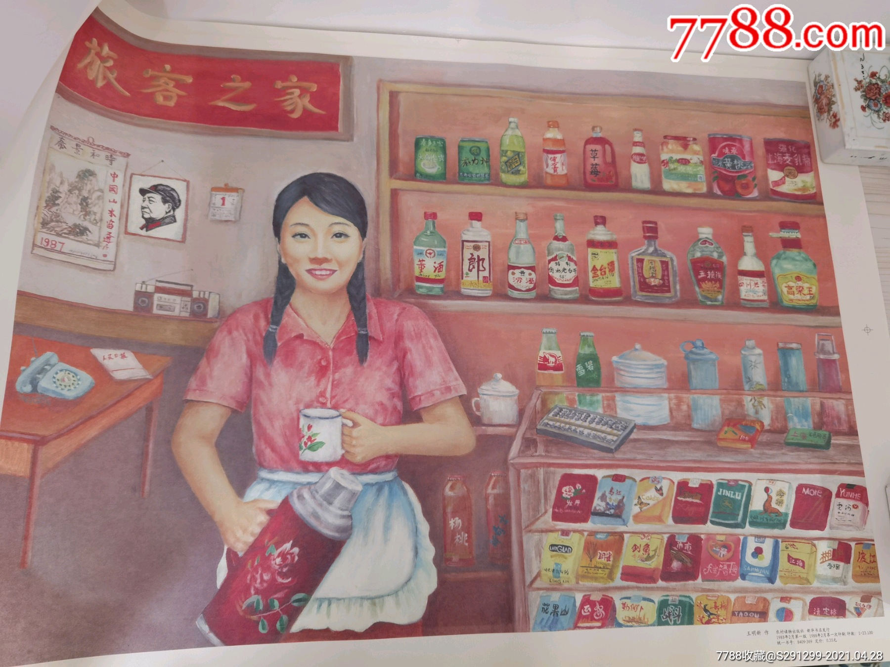 老烟酒百货怀旧宣传画