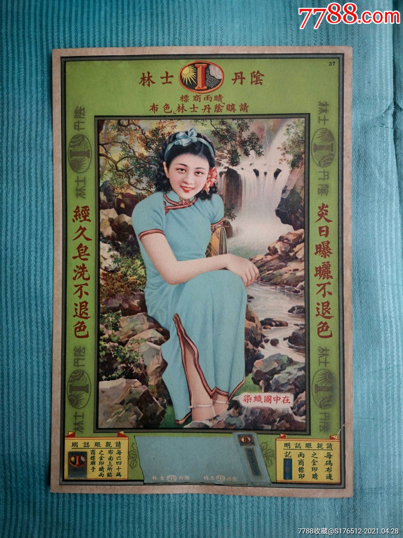 民国阴丹士林美女图布商标