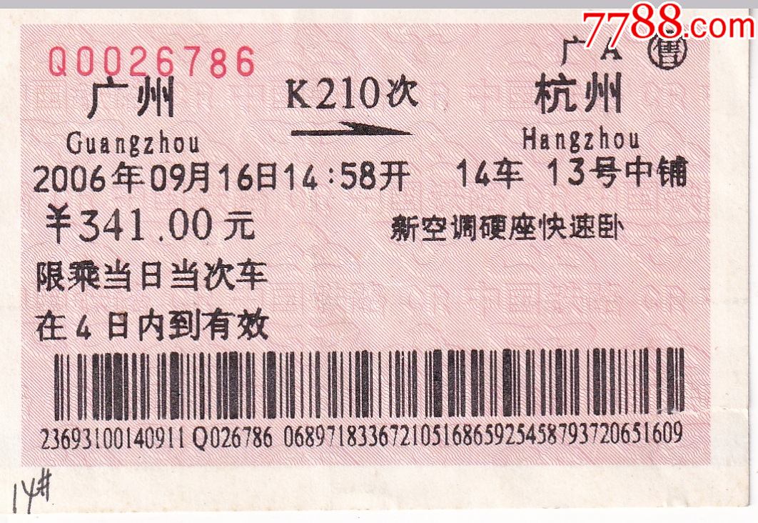 舊老火車票-2006年k210次次廣州-→杭州橙色票正背面圖_價格5元【樂淘