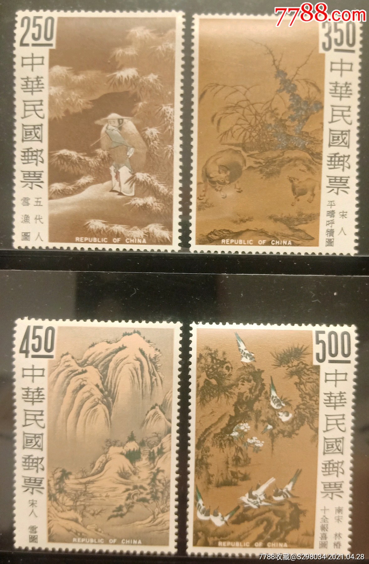 台湾1966专39古画邮票三雪渔图4全