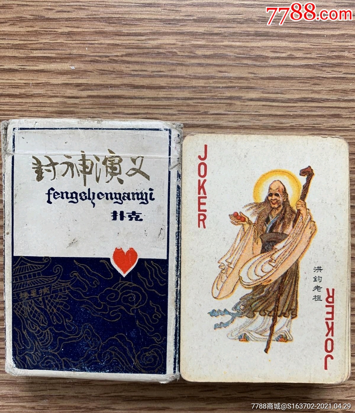 封神演义扑克