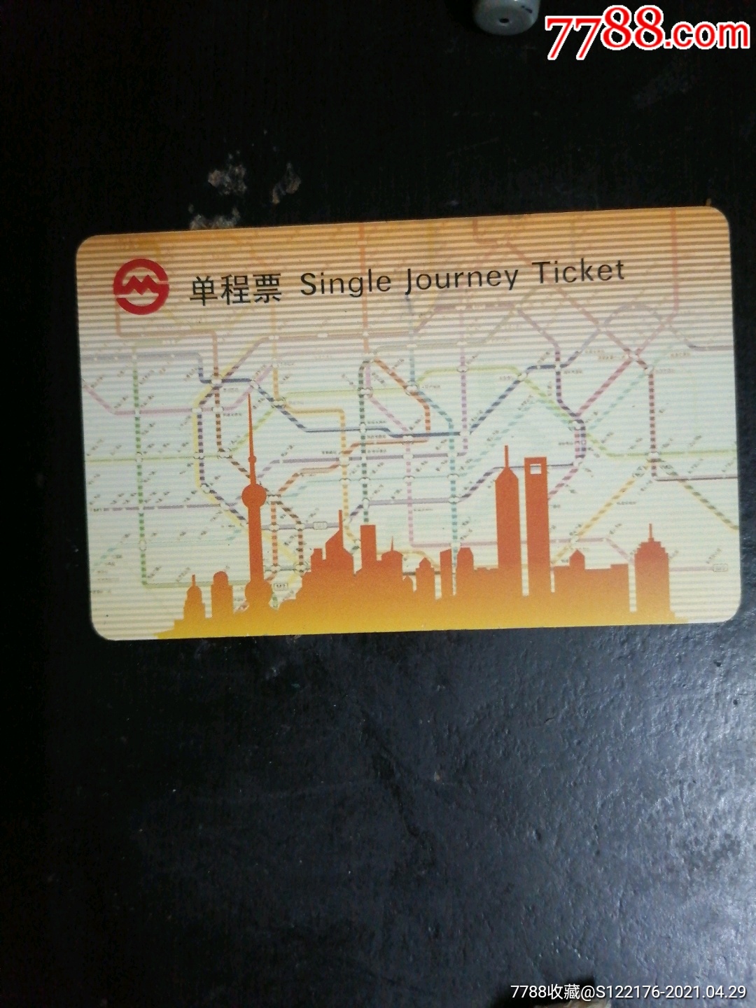 上海地铁单程票pd132104