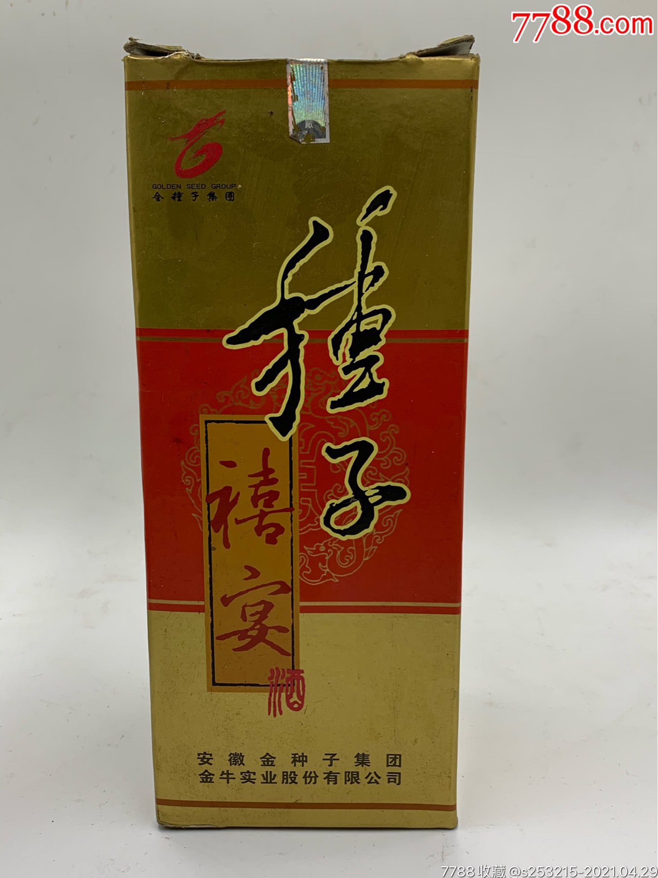 陳年老酒2002年安徽金種子酒一瓶