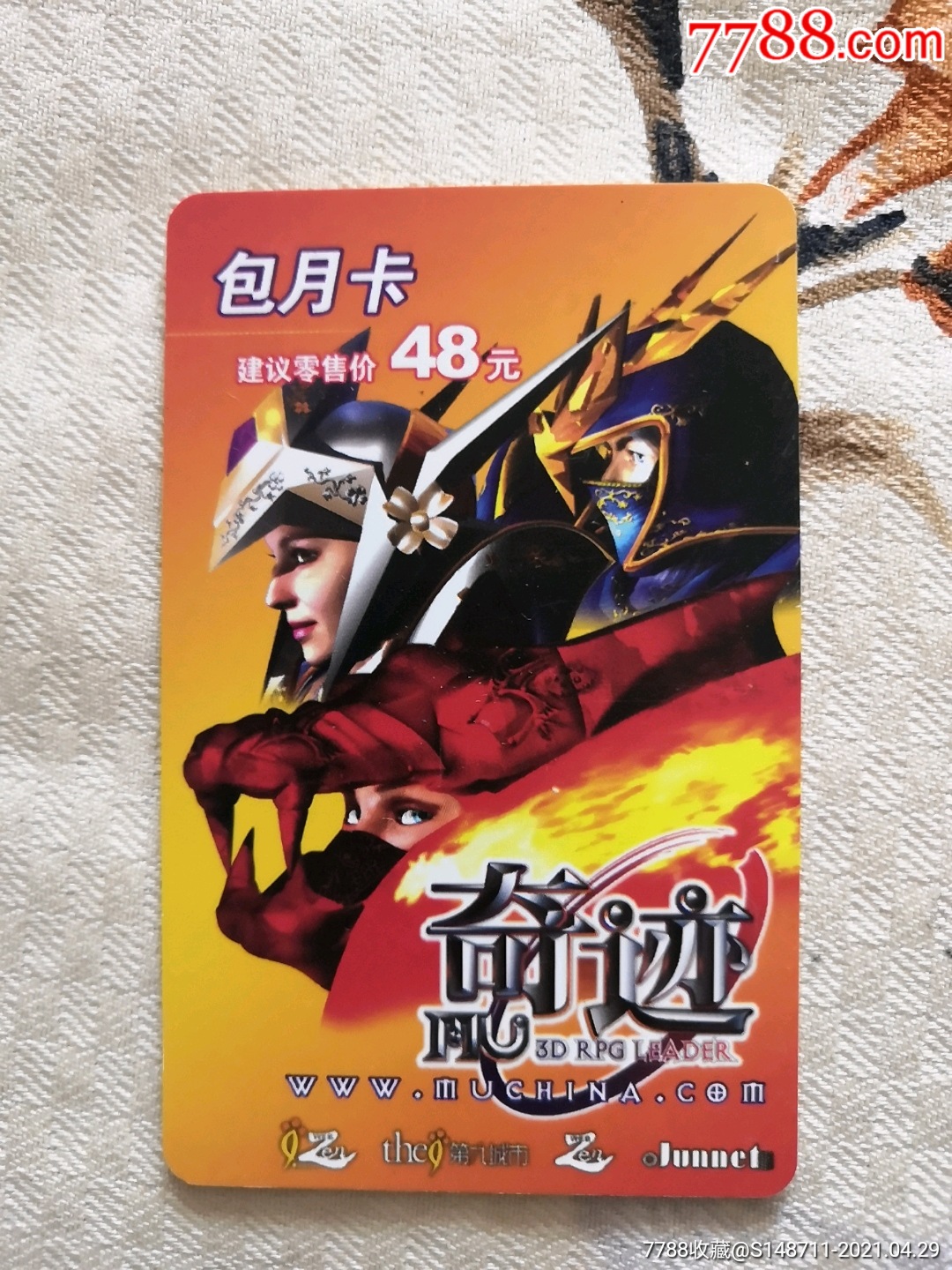 奇迹包月卡建议零售价48元