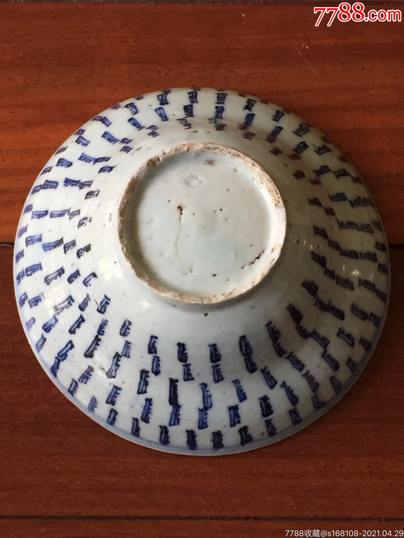 清康熙年间万寿字折腰碗