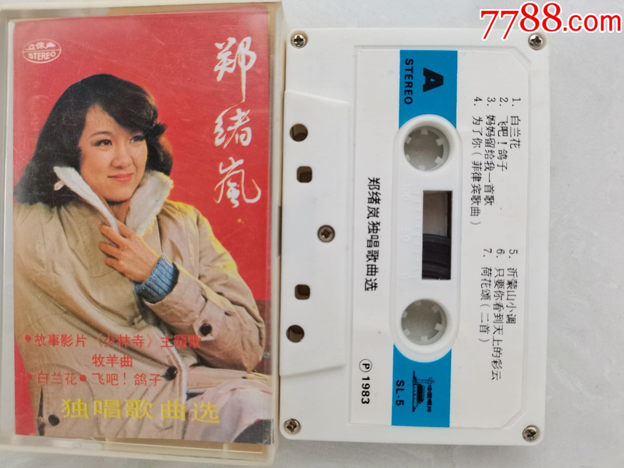 郑绪岚独唱歌曲集《太阳岛上》中唱原盒_价格50元_第1张_7788商城