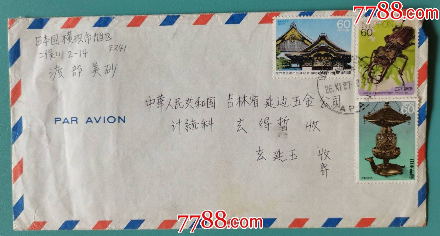 1987年日本横滨邮吉林延吉航空信封