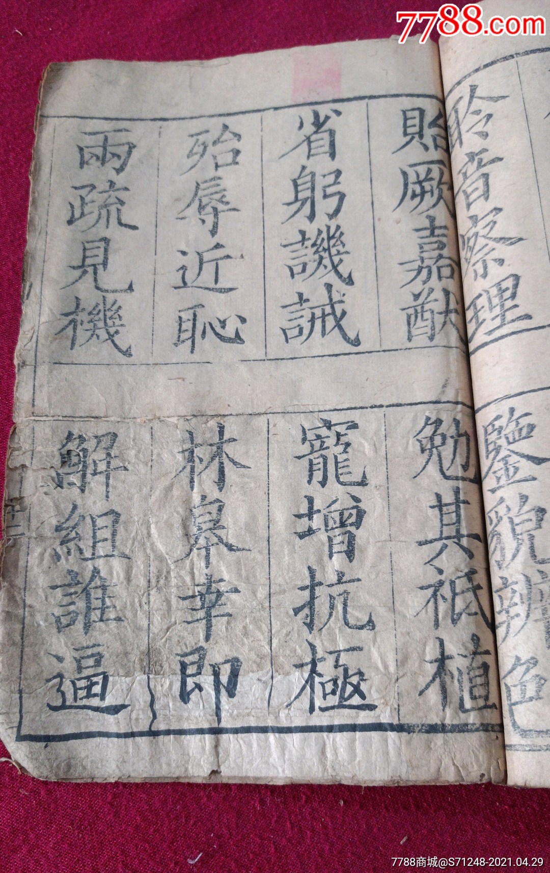 清代木刻大字版千字文