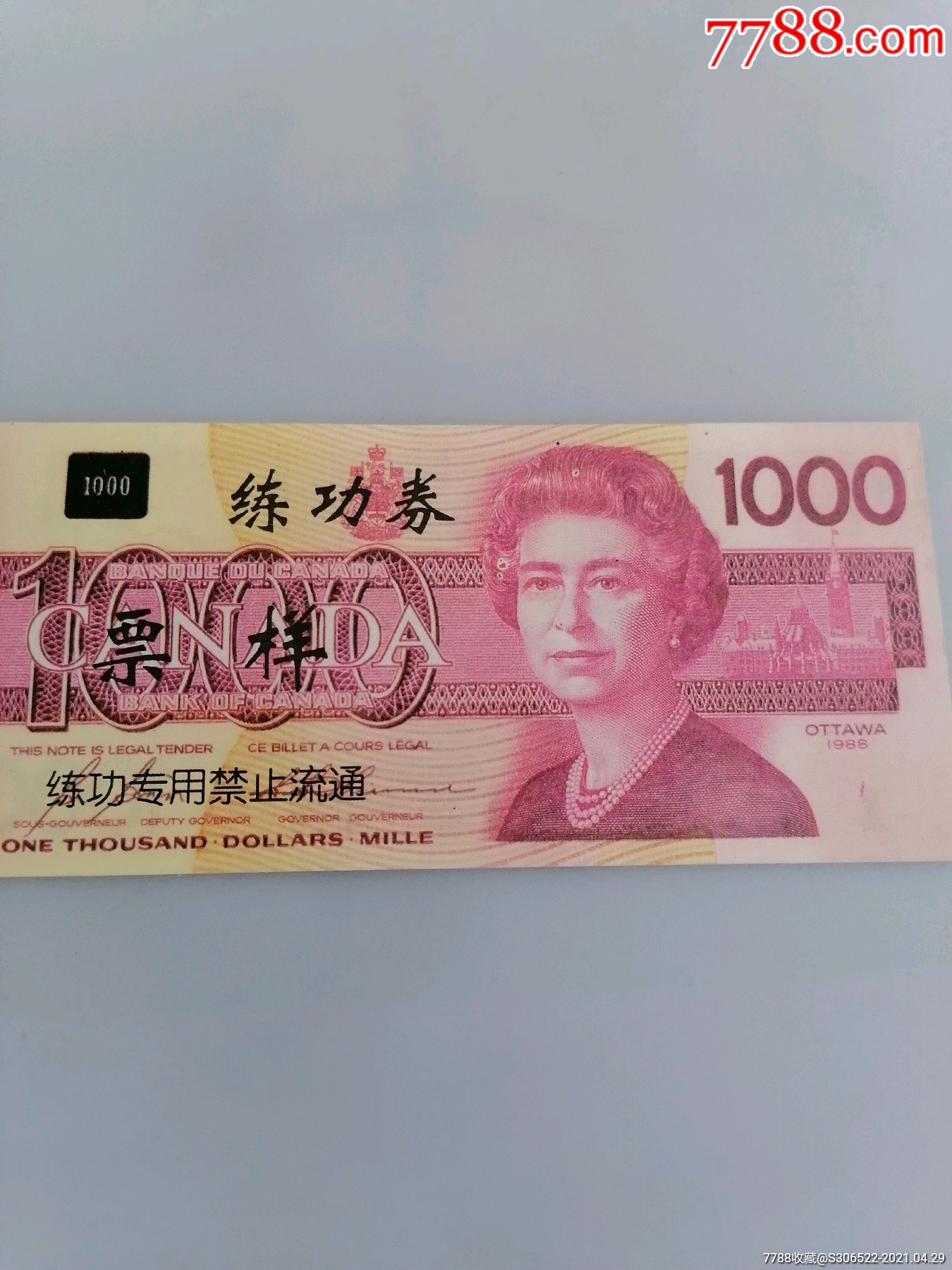 外国样票1000元