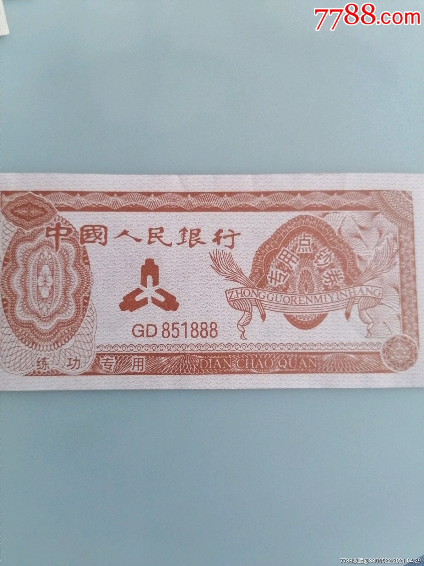 中国人民银行
