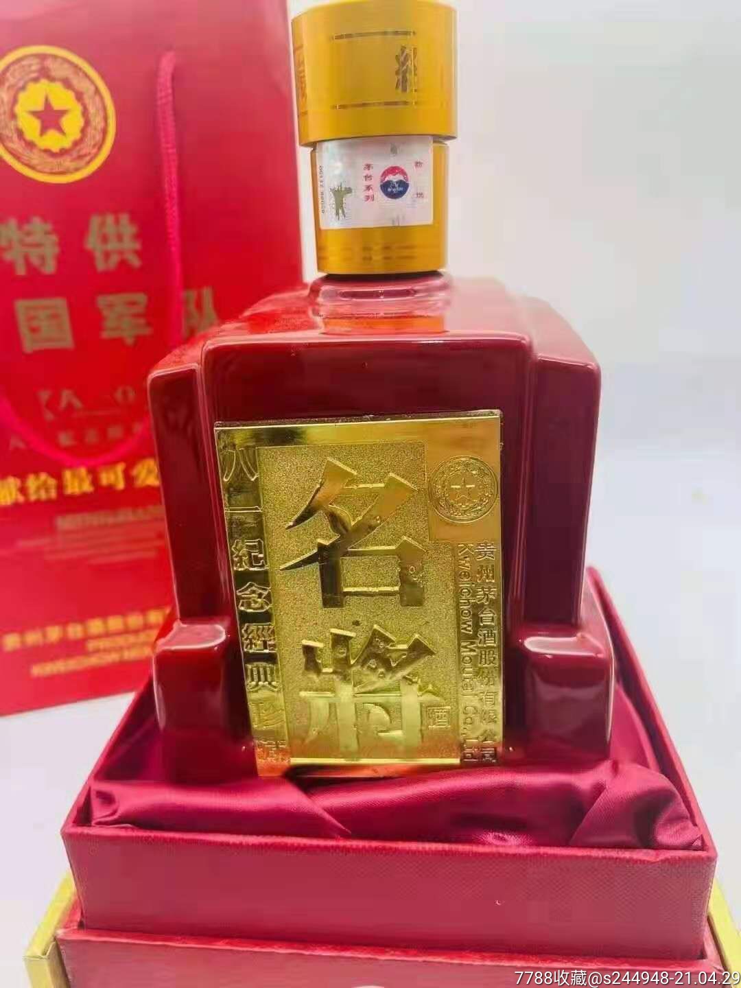 2012年810ml茅台名将2箱12瓶