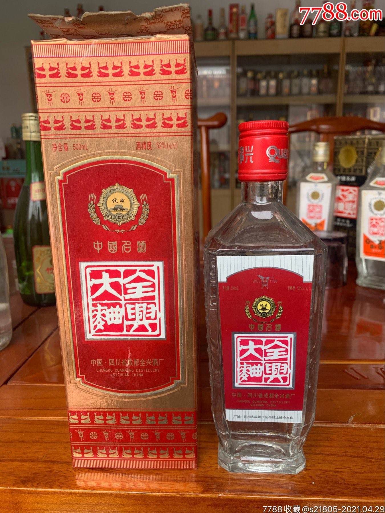 98年500毫升52度全兴大曲
