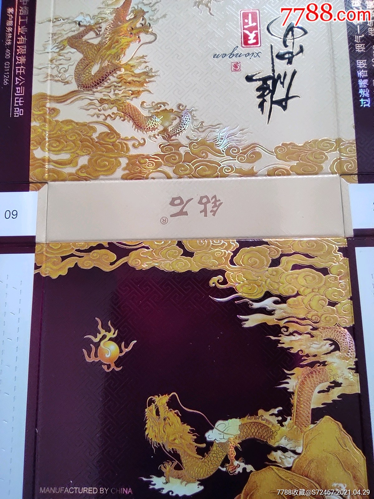中支雄安天下