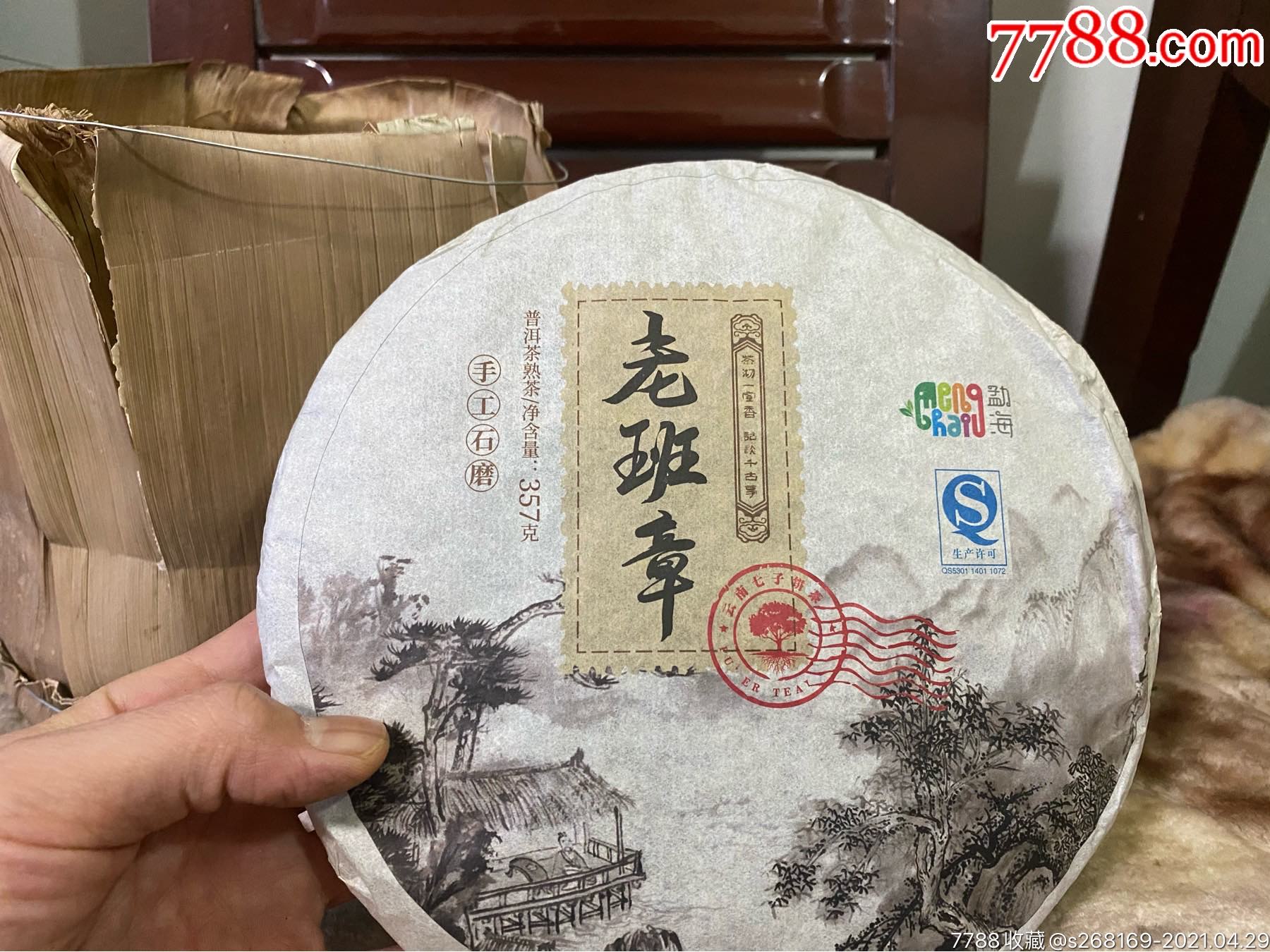 老班章普洱茶饼两份