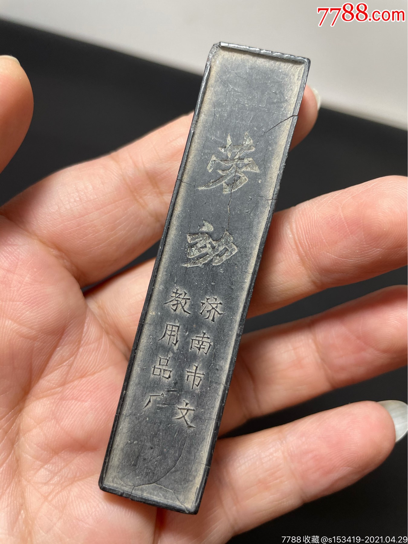 老墨块文房四宝老物件按图发货品相尺寸如图喜欢带走