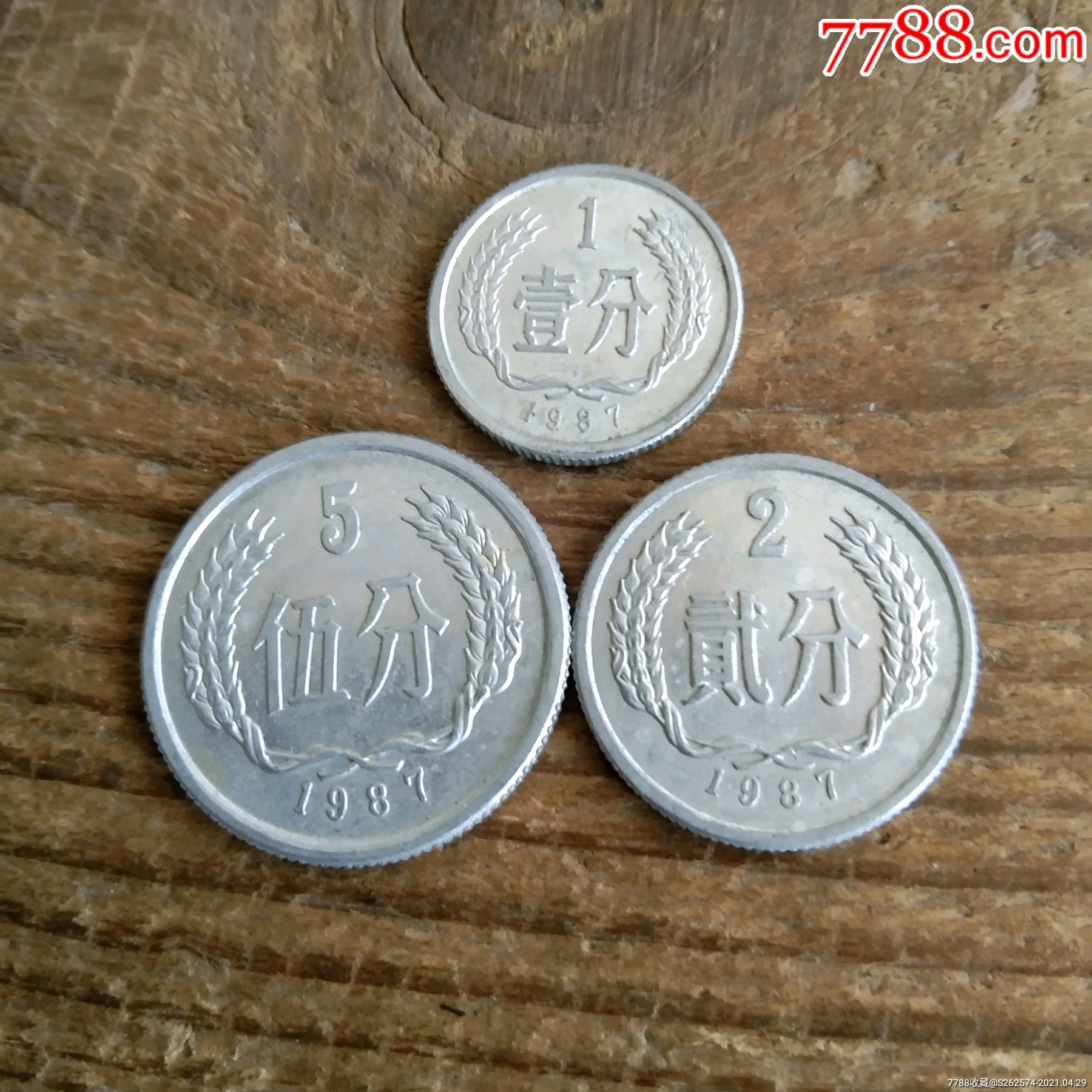 2分硬币1987年包老保真