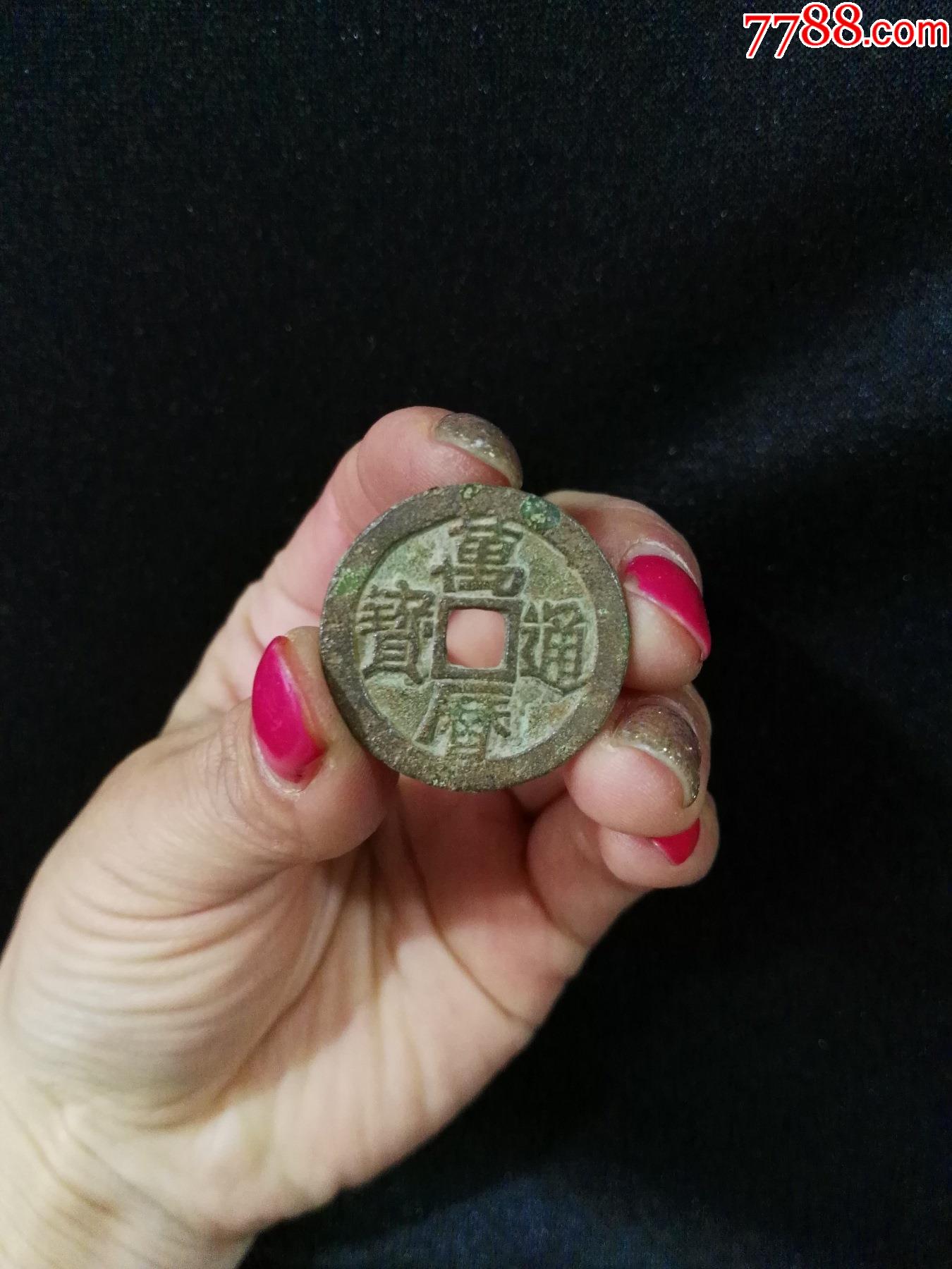 好品万历大钱【红色纸品行】_第1张_7788烟酒茶牌